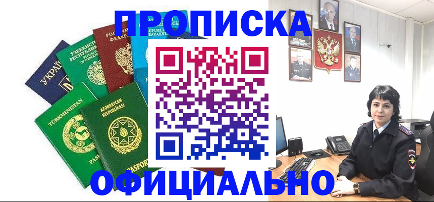 временная регистрация адрес в Мурманской области
