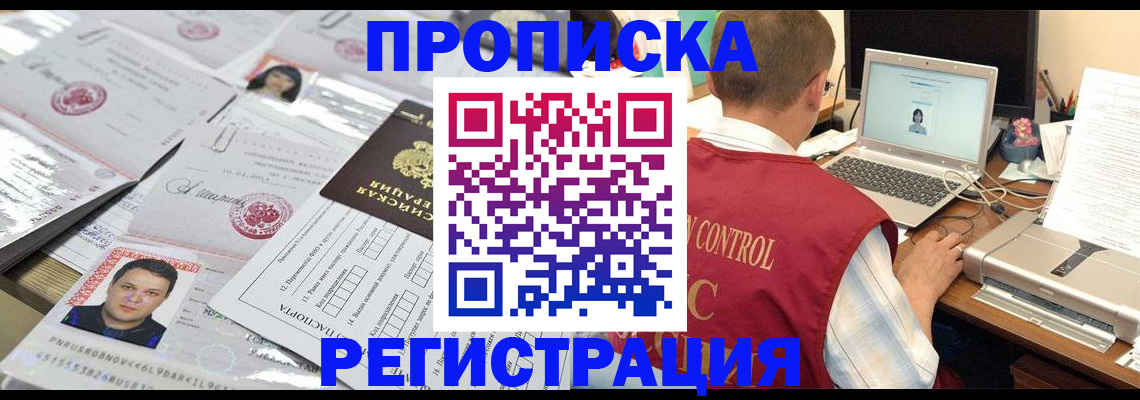 где прописаться в Мурманской области