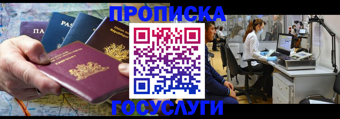 прописка ребенка в Мурманской области